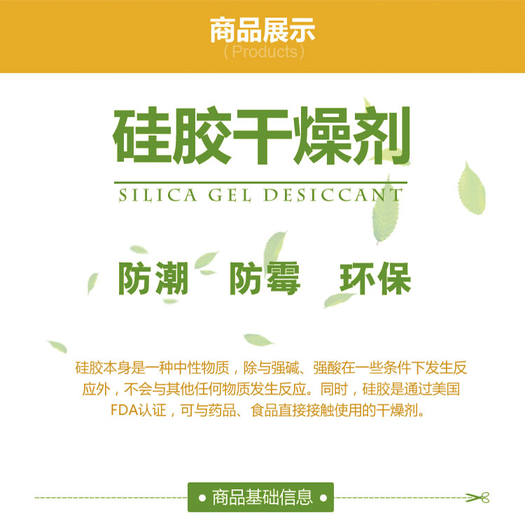 硅膠干燥劑說明