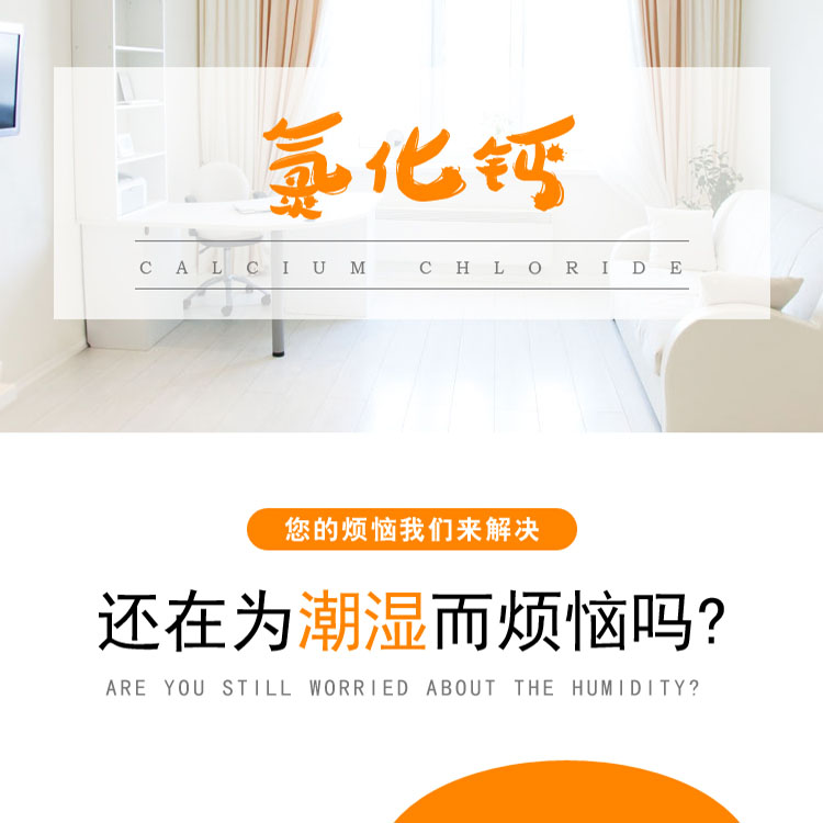 無水氯化鈣干燥劑說明