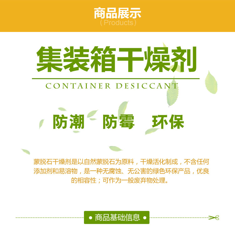 蒙脫石集裝箱干燥劑說明