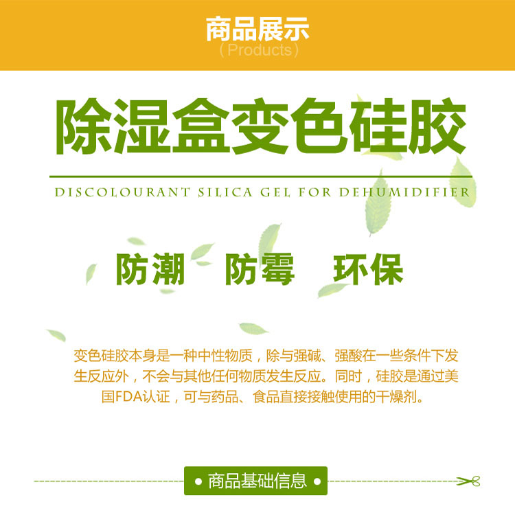 除濕寶內(nèi)容介紹