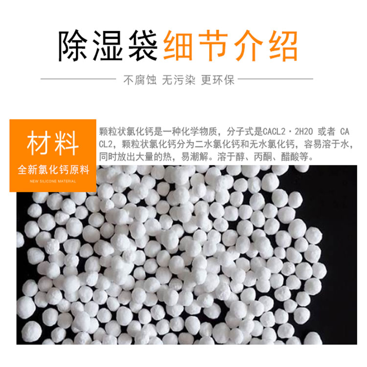 除濕袋內(nèi)容介紹