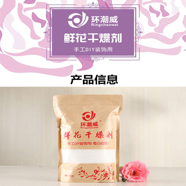 鮮花干燥劑詳情