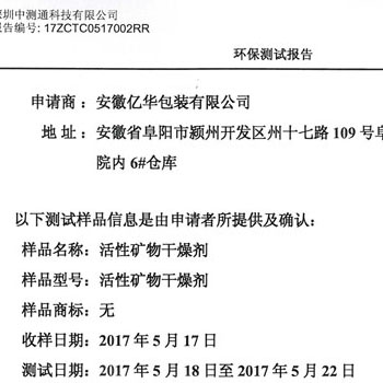 億華中文ROHS測(cè)試