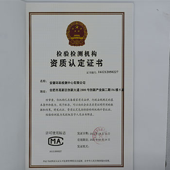 環(huán)境資質(zhì)認(rèn)定