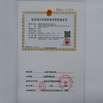 環(huán)境資質(zhì)認(rèn)定