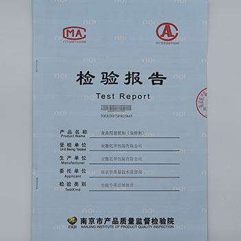 食品脫氧劑檢測(cè)報(bào)告